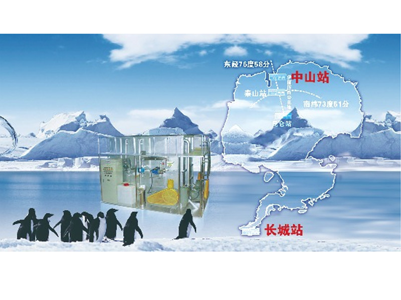 中國南極科考站生活污水
